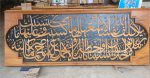 Kaligrafi Al Baqoroh Ayat 286